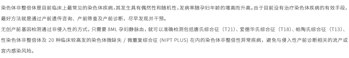 無創(chuàng)產(chǎn)前基因檢測(cè) plus（NIPT plus）01.jpg