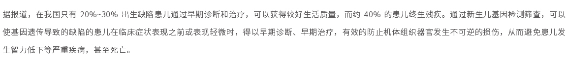 精科佑康-新生兒兒童常見遺傳性疾病基因檢測01.jpg