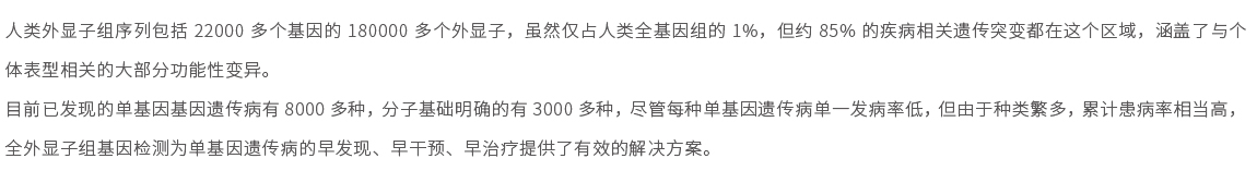 臨床全外顯子基因檢測(cè)01.jpg