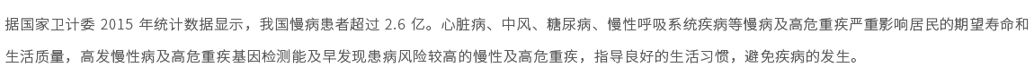 慢病易感基因檢測（13項）01.jpg