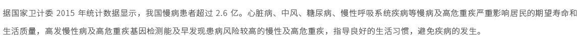 高危重疾易感基因檢測（男24項(xiàng))01.jpg