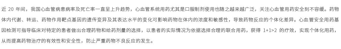心腦血管安全用藥基因檢測01.jpg