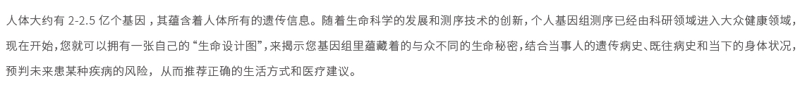 全基因組檢測(cè)（517項(xiàng)）01.jpg