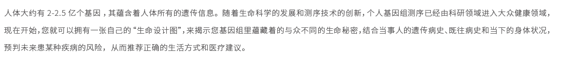 全基因組檢測(cè)（700+項(xiàng)）01.jpg
